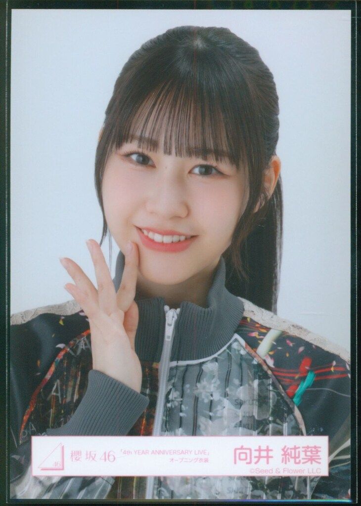 櫻坂46 向井純葉　直筆生写真　4th YEAR ANNIVERSARY ライブ 櫻坂46 5th YEAR ANNIVERSARY LIVE 向井純葉 「4th YEAR ANNIVERSARY