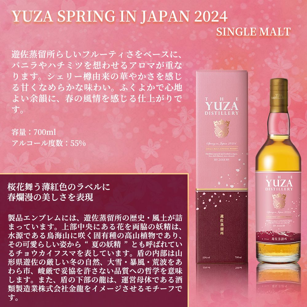 正規品 箱入】YUZA スプリング イン ジャパン［2024］ 遊佐蒸留所