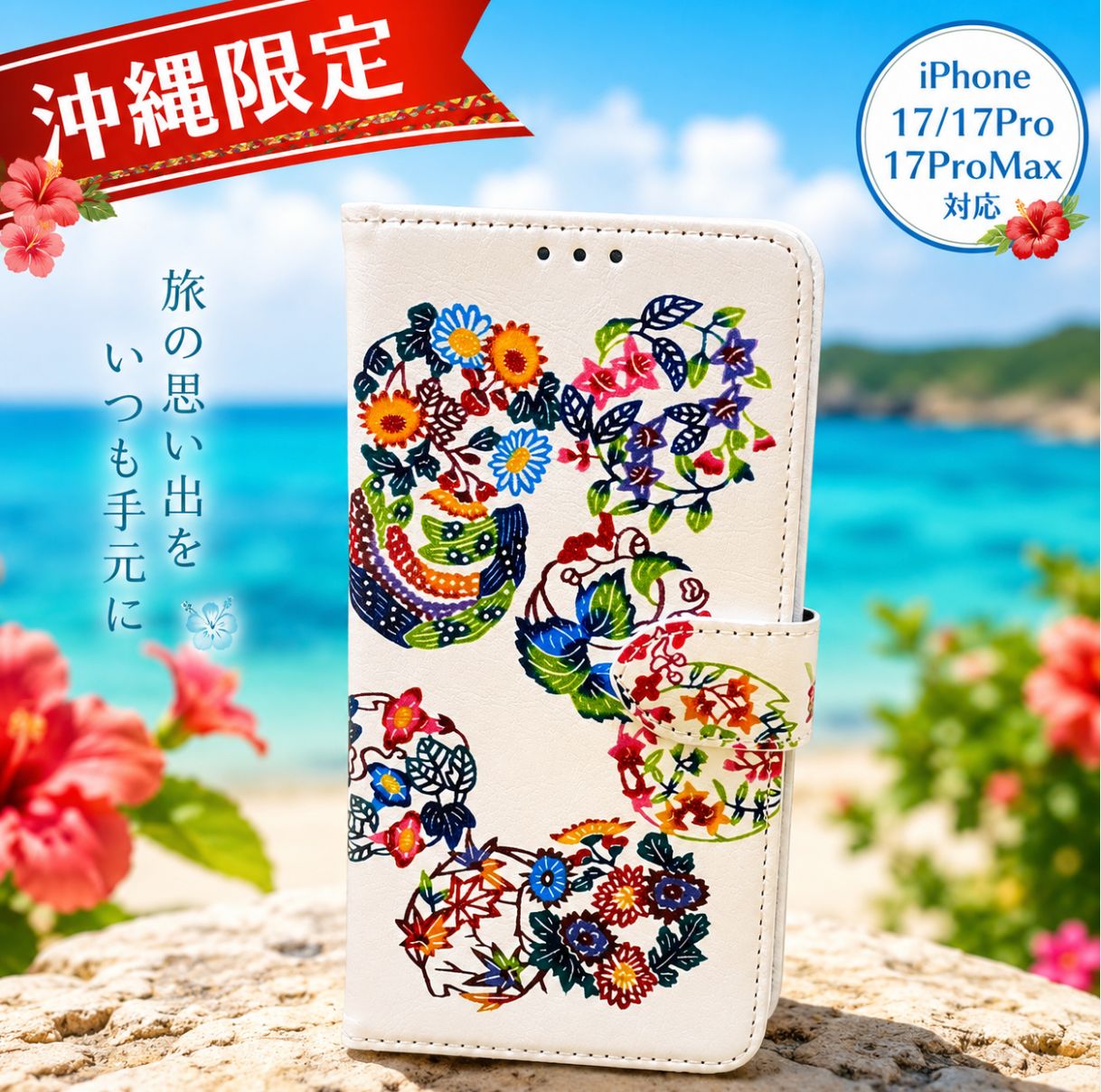 [Okinawa Limited] Ryukyu Flower Pattern Notebook Type iPhone 17 iPhone 17 Pro iPhone 17 Pro Max Case Okinawa Souvenir Smartphone Case