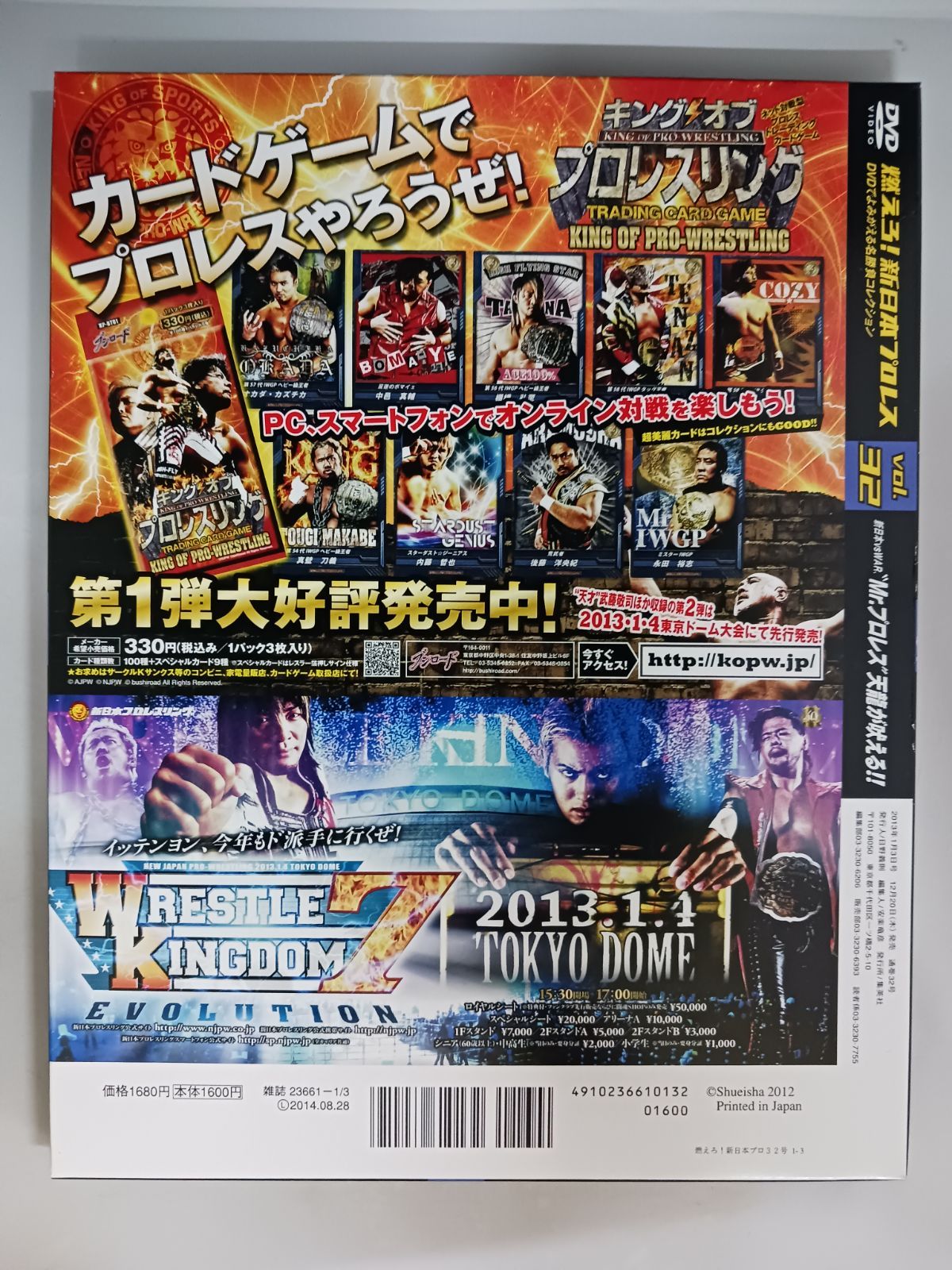 DVD 燃えろ！新日本プロレスVol.32 Mr.プロレス 天龍が吠える!! - メルカリ