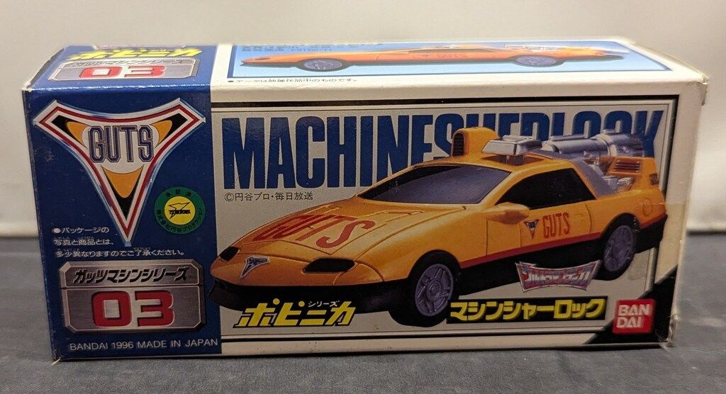 バンダイ ウルトラマンティガ/GUTSマシンシリーズ ウルトラマンティガ マシンシャーロック GTUS03