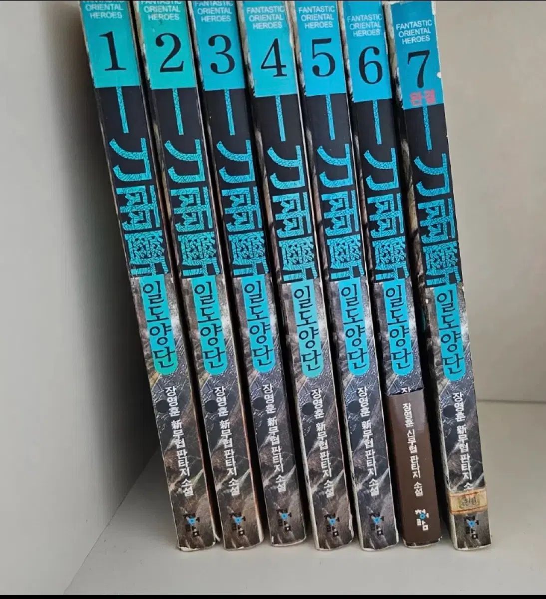 チャン・ヨンフン(YOUNGHOON) 一刀両断 武侠小説 全巻