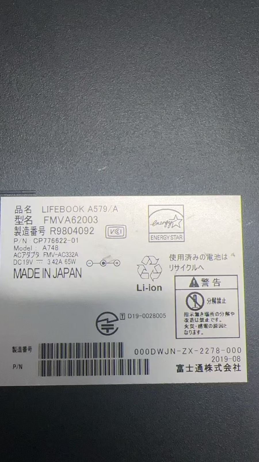 FUJITSU LIFEBOOK A579/A i5/8GB/SSD256GB Win11 Pro Office2019 中古