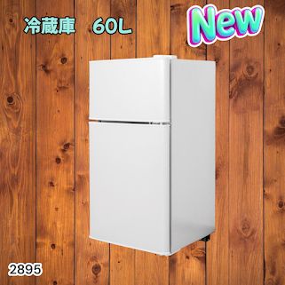 #2895 冷蔵庫 2ドア 右開き ホワイト 60L 冷蔵室 38L 冷凍室 22L 1人暮らし コンパクト 省エネ 静音 設計 温度調整 ミニ 小型 家庭用 上段冷凍庫 業務用 ※一部地域離島別途配送料有