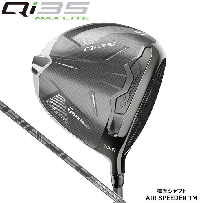 新品未使用 2025年モデル テーラーメイド Qi35 MAX LITE ドライバー 9.0° 標準シャフト 2025 AIR SPEEDER TM Sフレックス [日本仕様] 国内正規品 1点限り
