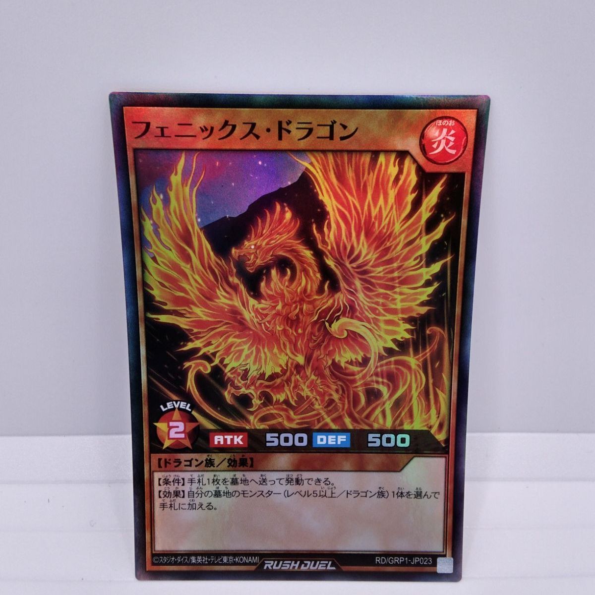 遊戯王 ラッシュデュエル フェニックス・ドラゴン ホログラム - メルカリ