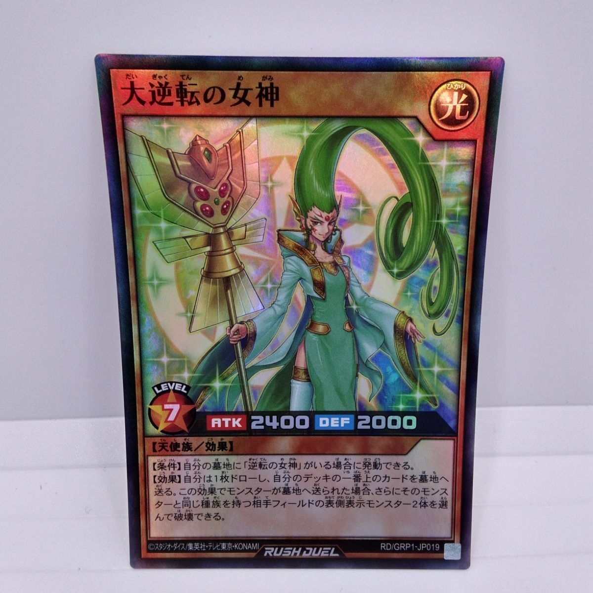 遊戯王ラッシュデュエル ホロカード 遊戯王 ラッシュデュエル 大逆転の女神 ホログラム - メルカリ
