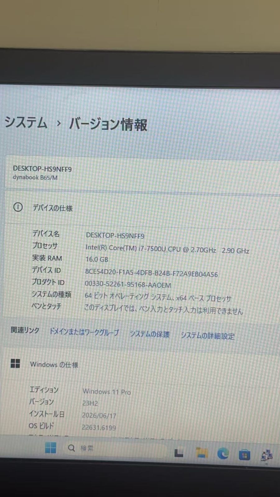 dynabook B65/M Core i7-7500U 16GB SSD512GB Win11 Pro Office2019 中古 ++924505