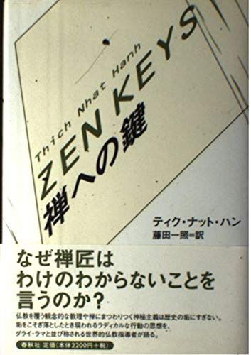 (旧版)禅への鍵