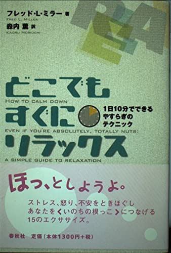 イメージワーク入門　生き方を選択するテクニック