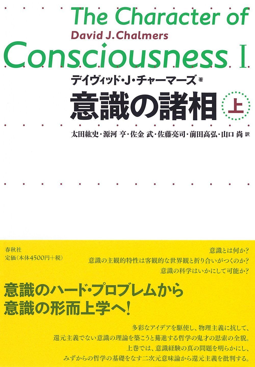 意識の諸相　上