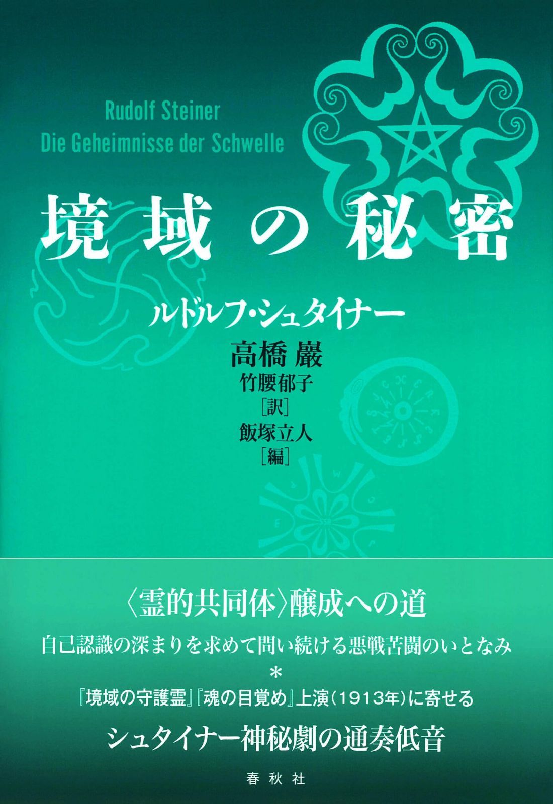 境域の秘密