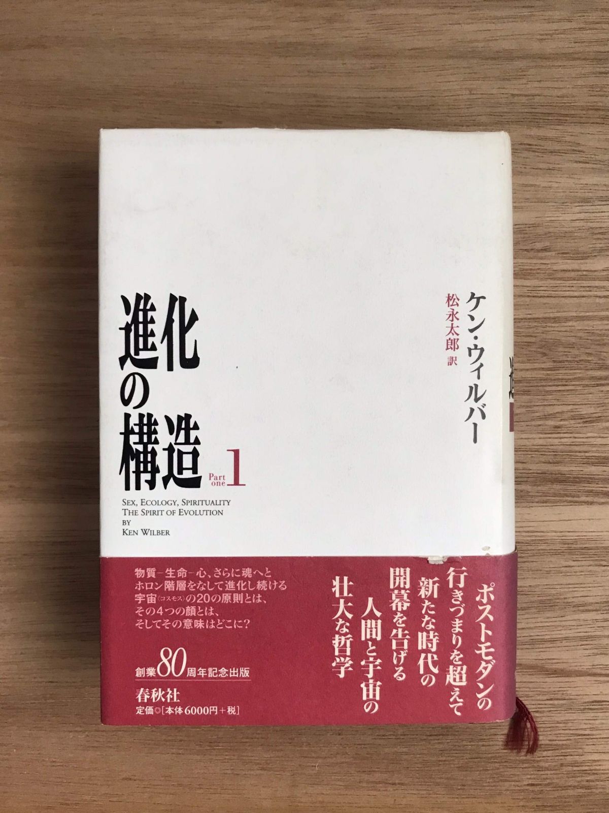 進化の構造 1