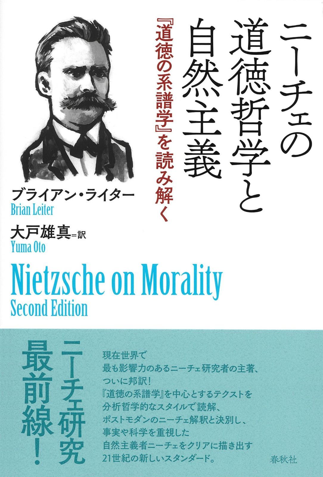 ニーチェの道徳哲学と自然主義　『道徳の系譜学』を読み解く