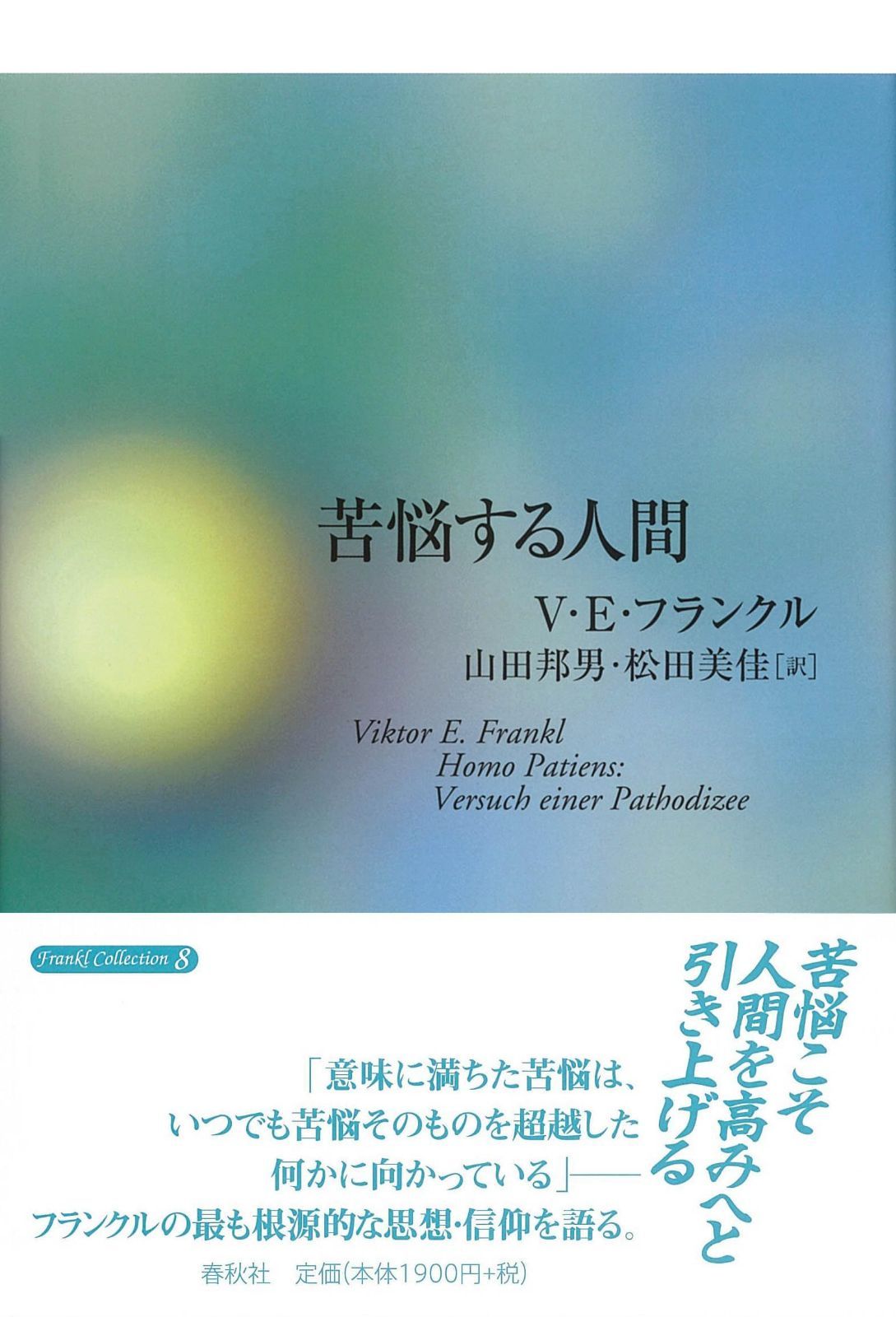 （旧版）苦悩する人間 6,530円