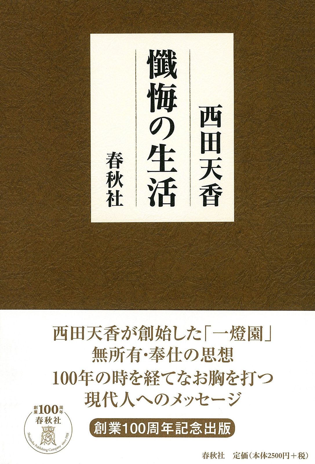 懺悔の生活〈新版〉