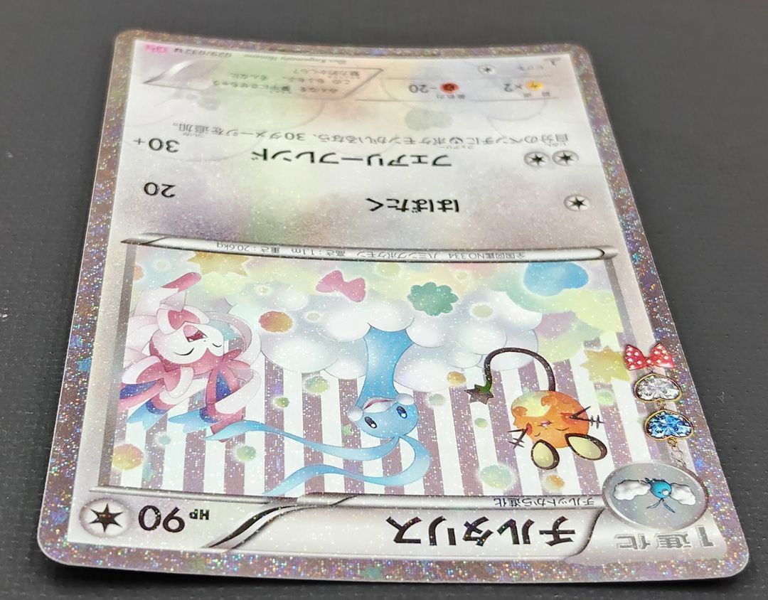 ポケモンカード】チルタリス U 029/032 [CP3 ポケキュンコレクション