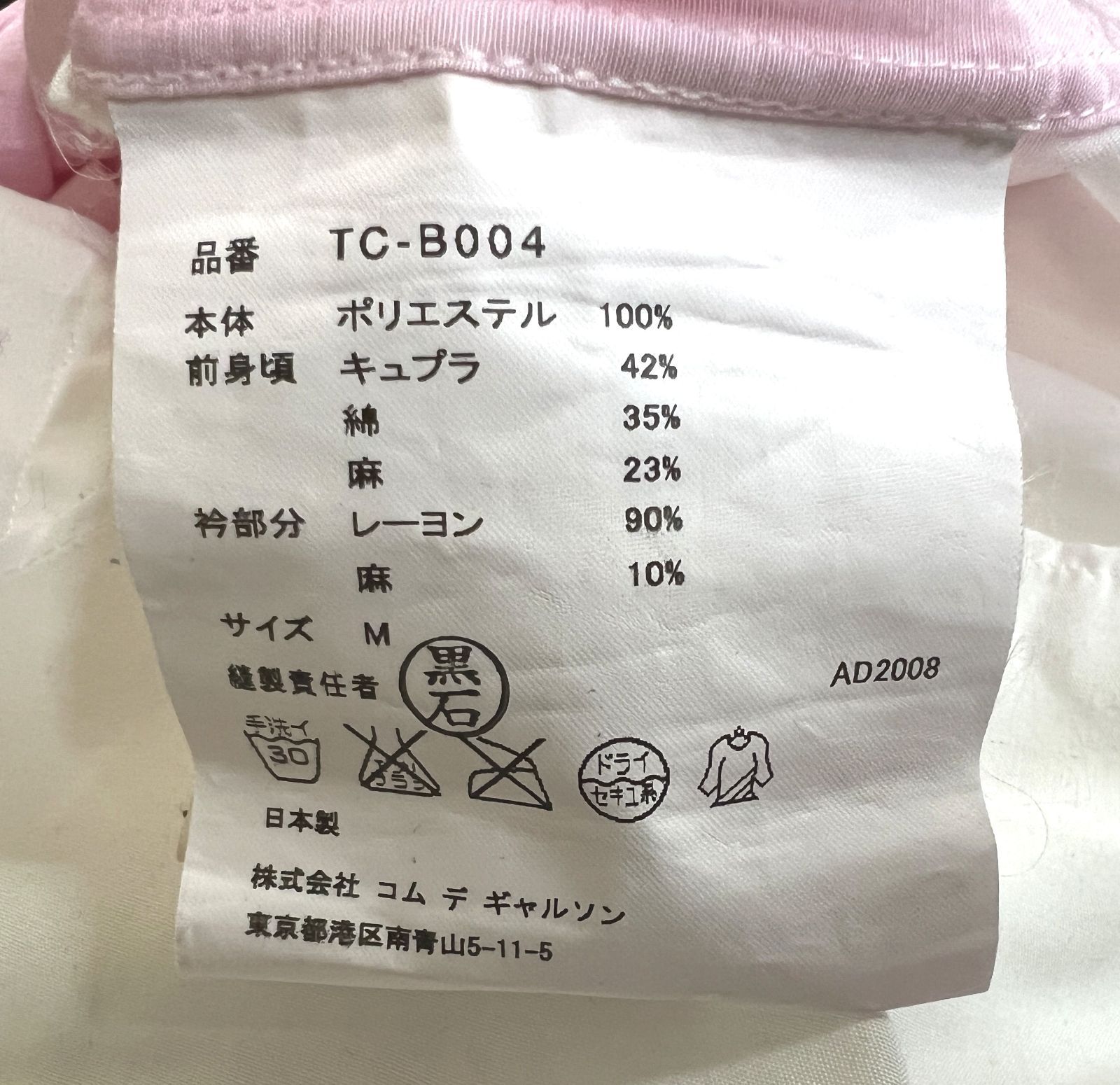 盛岡77-0107] tricot COMME des GARCONS トリコ コムデギャルソン 丸襟