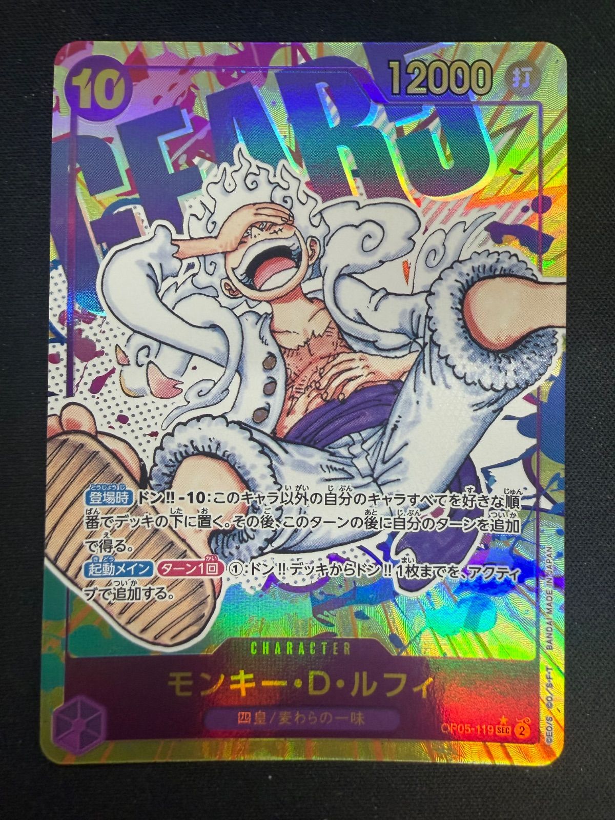 ワンピースカード　ルフィ祭り！SEC パラレル　おまけ付き！最安値セット ワンピースカード ルフィ SEC パラレル OP05 ギア5 - メルカリ