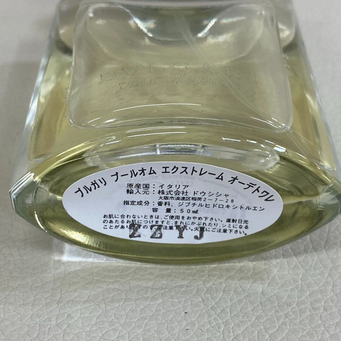 BVLGARI ブルガリ プールオム エクストレーム オードトワレ 50ml
