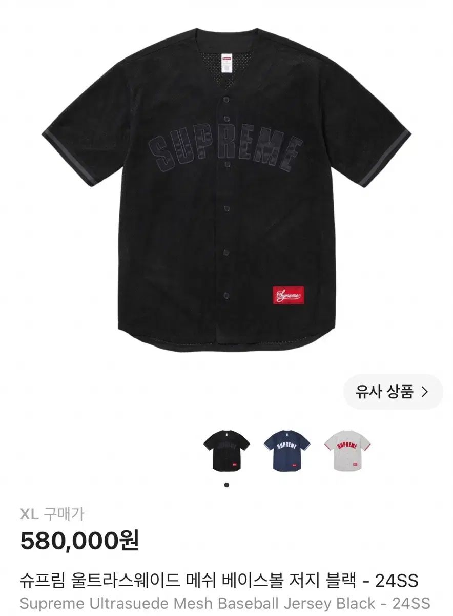 Supreme ウルトラスウェード メッシュ ベースボール ジャージ ブラック XL