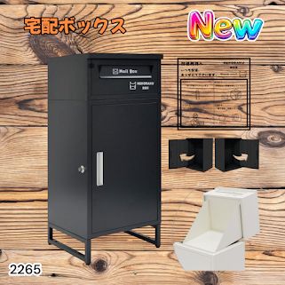 #2265 宅配ボックス ブラック 戸建 大型 屋外 2段 後付け ポスト 一体 防水 大容量 置き配 複数投函 郵便受け おしゃれ ※一部地域離島別途配送料有