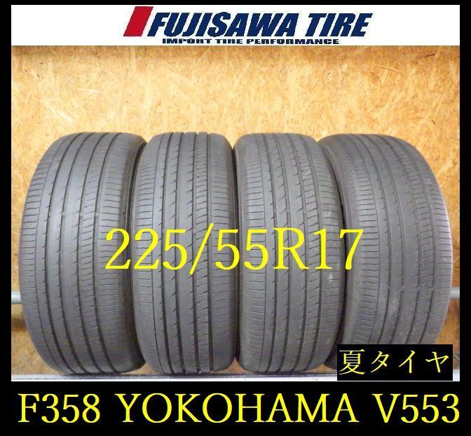 【F358】G◆送料無料◆2023年製造 約6.5~7部山◆YOKOHAMA ADVAN dB V553◆225/55R17◆4本 26103686