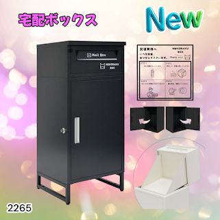 #2265 宅配ボックス ブラック 戸建 大型 屋外 2段 後付け ポスト 一体 防水 大容量 置き配 複数投函 郵便受け おしゃれ ※一部地域離島別途配送料有