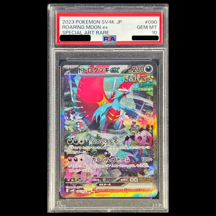 PSA10】 トドロクツキex (SAR) {090/066} [SV4K/古代の咆哮] [SV] 1枚