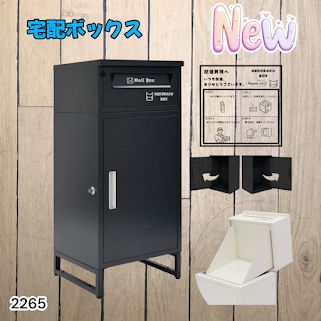 #2265 宅配ボックス ブラック 戸建 大型 屋外 2段 後付け ポスト 一体 防水 大容量 置き配 複数投函 郵便受け おしゃれ ※一部地域離島別途配送料有