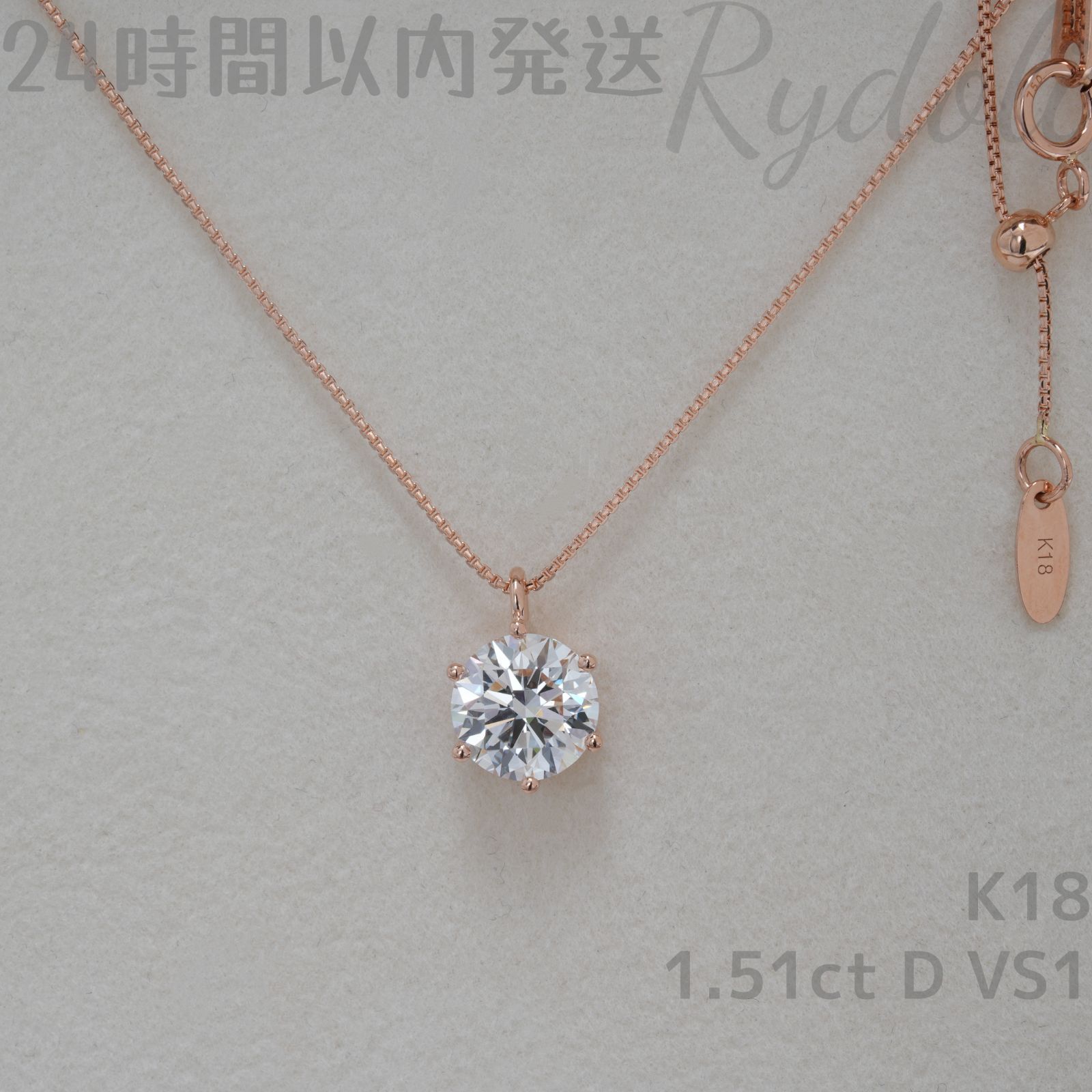 即納発送 K18PG 1.51ct ダイヤネックレス ラウンド ラボグロウンダイヤモンド 鑑定書付き 誕生日プレゼント 存在感抜群 上品 エレガント デイリー使い 人気アイテム シンプル 6本爪 ベネチアンチェーン ユニセックス 高級感 K18ピンクゴールド製
