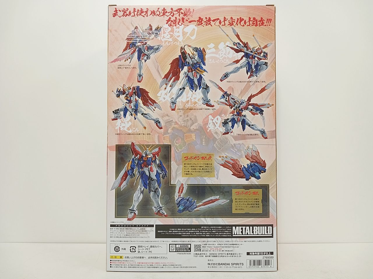BANDAI バンダイ METAL BUILD 機動武闘伝Gガンダム ゴッドガンダム 