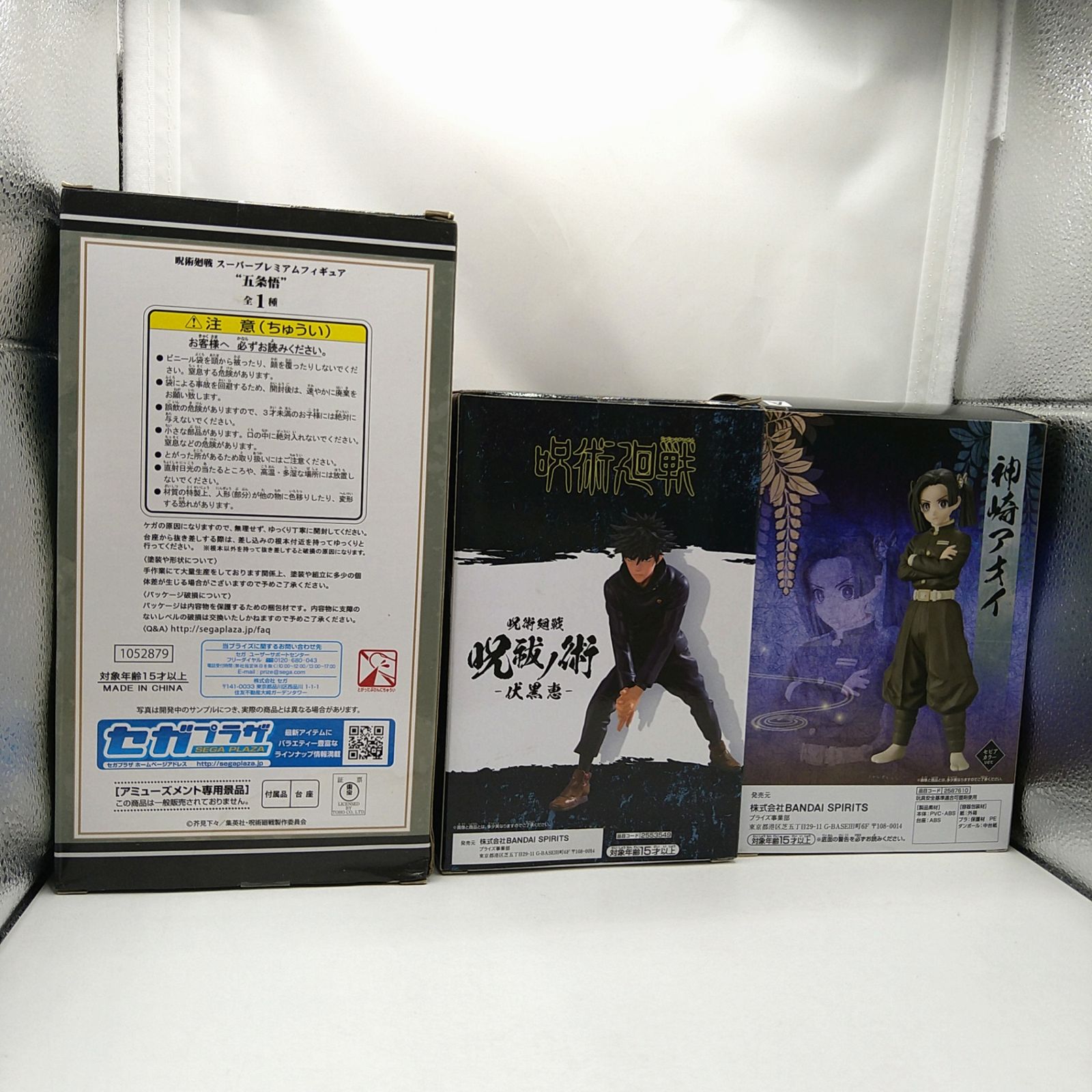 ジャンプ系フィギュアセット 3種 伏黒恵 五条悟 神崎アオイ 鬼滅の刃