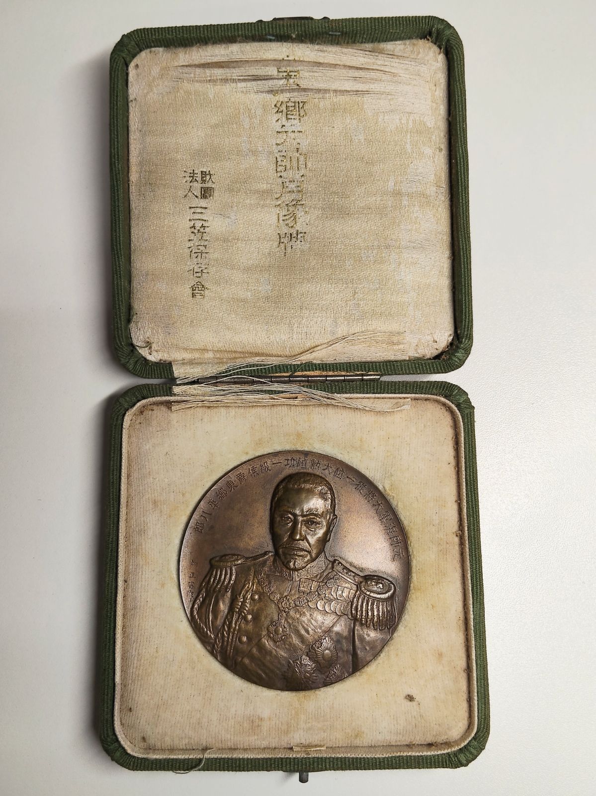 東郷元帥　肖像牌東郷平八郎　記念メダル　畑正吉作