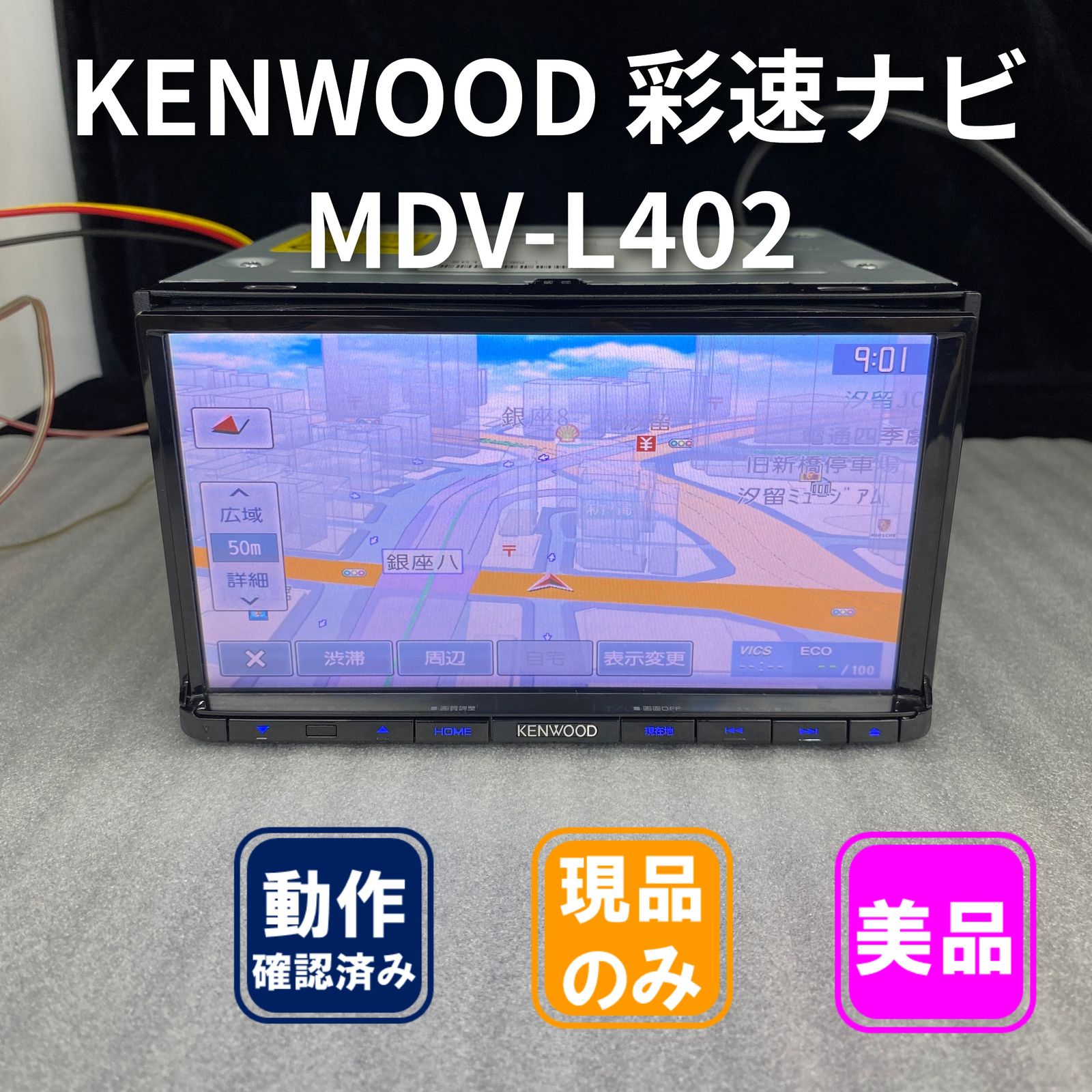 KENWOOD 彩速ナビ MDV-L402 ナビゲーション - メルカリ