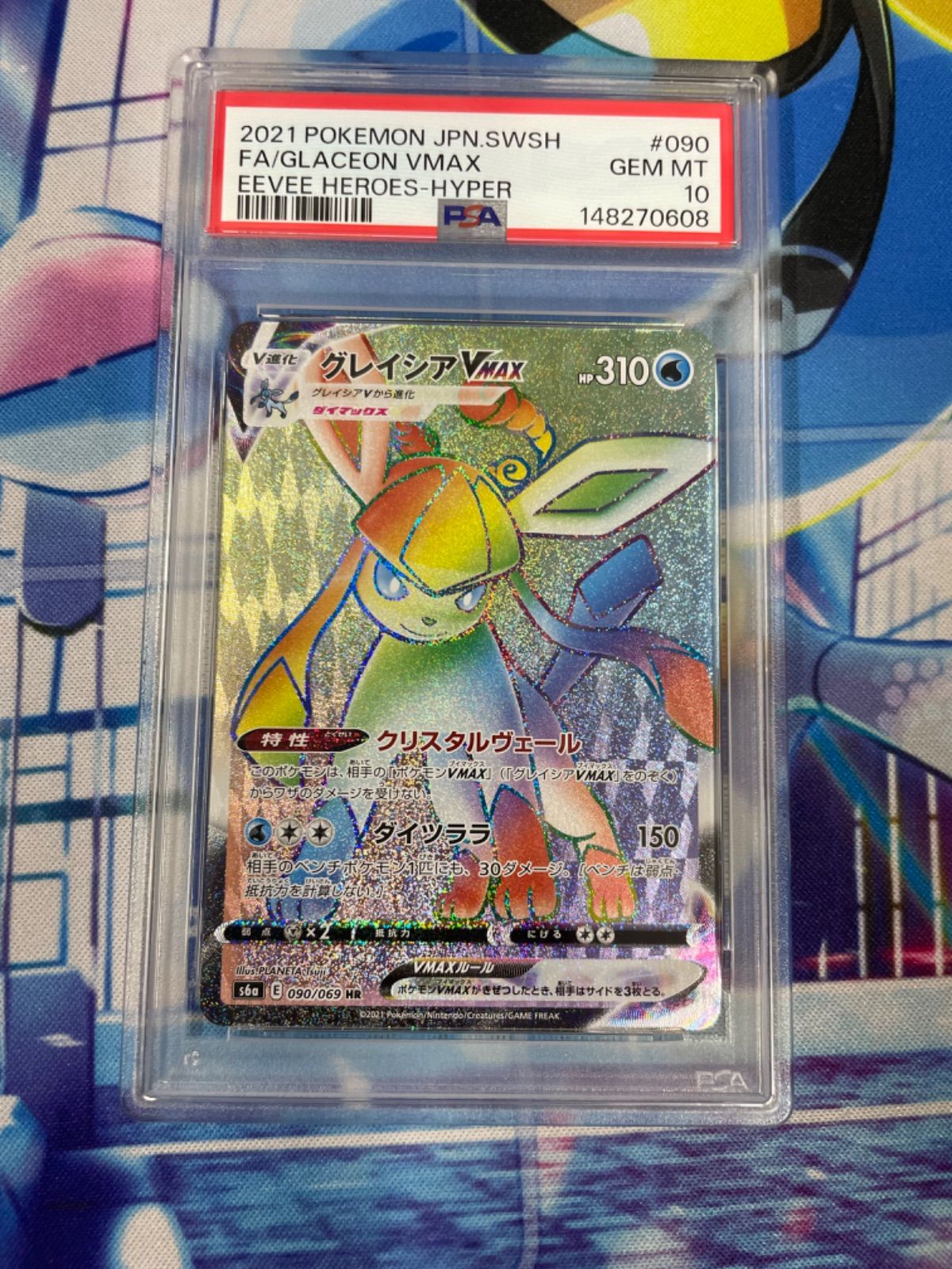 PSA10】ポケモンカード グレイシアVMAX 090/069 イーブイヒーローズ