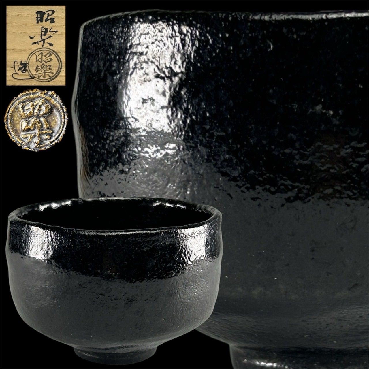 【幽玄】佐々木昭楽 長次郎写 東陽坊茶碗 共箱 茶道具 茶碗 黒茶碗 抹茶碗 写し 日本食器 器