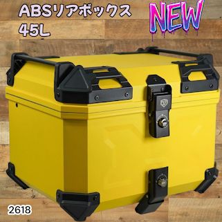 #2618 ABS バイク用 リア ボックス 45L イエロー 鍵ロック機能付き 防塵 完全 防水 軽量 持ち運び バックレスト付き 多くのキャリアに対応 取り付け工具セット ※一部地域離島別途配送料有