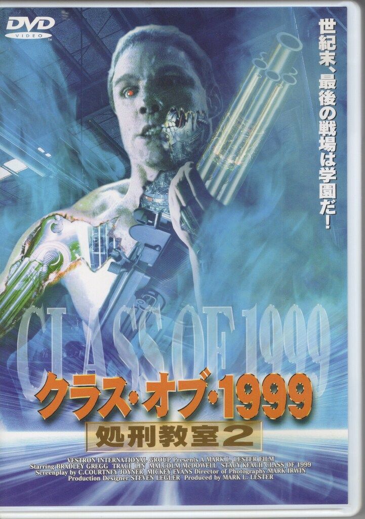 外国映画DVD クラス・オブ・1999 処刑教室2