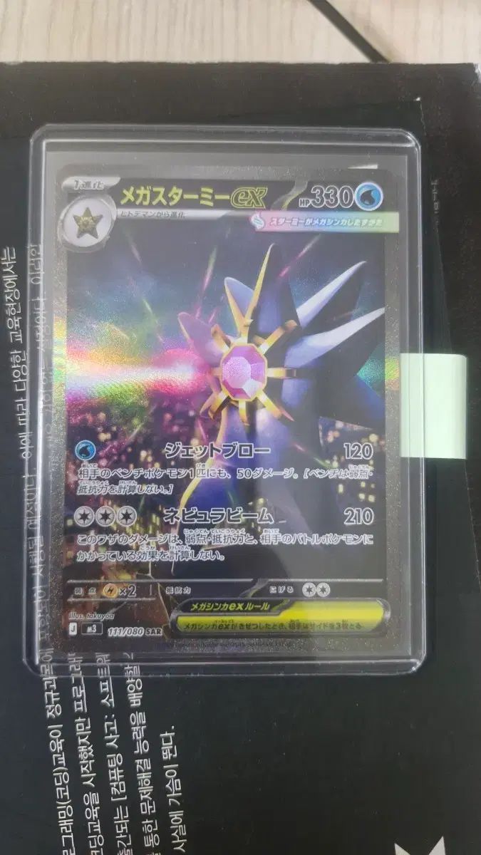 ポケモンカード メガアクスターex 一般版