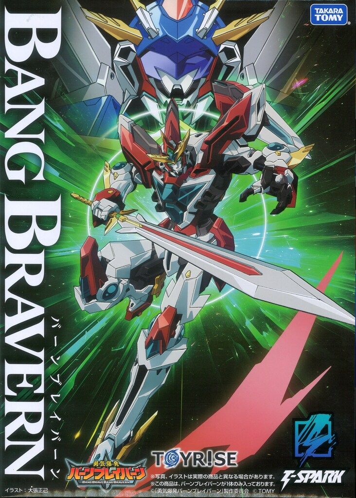 タカラトミー TOYRISE バーンブレイバーン