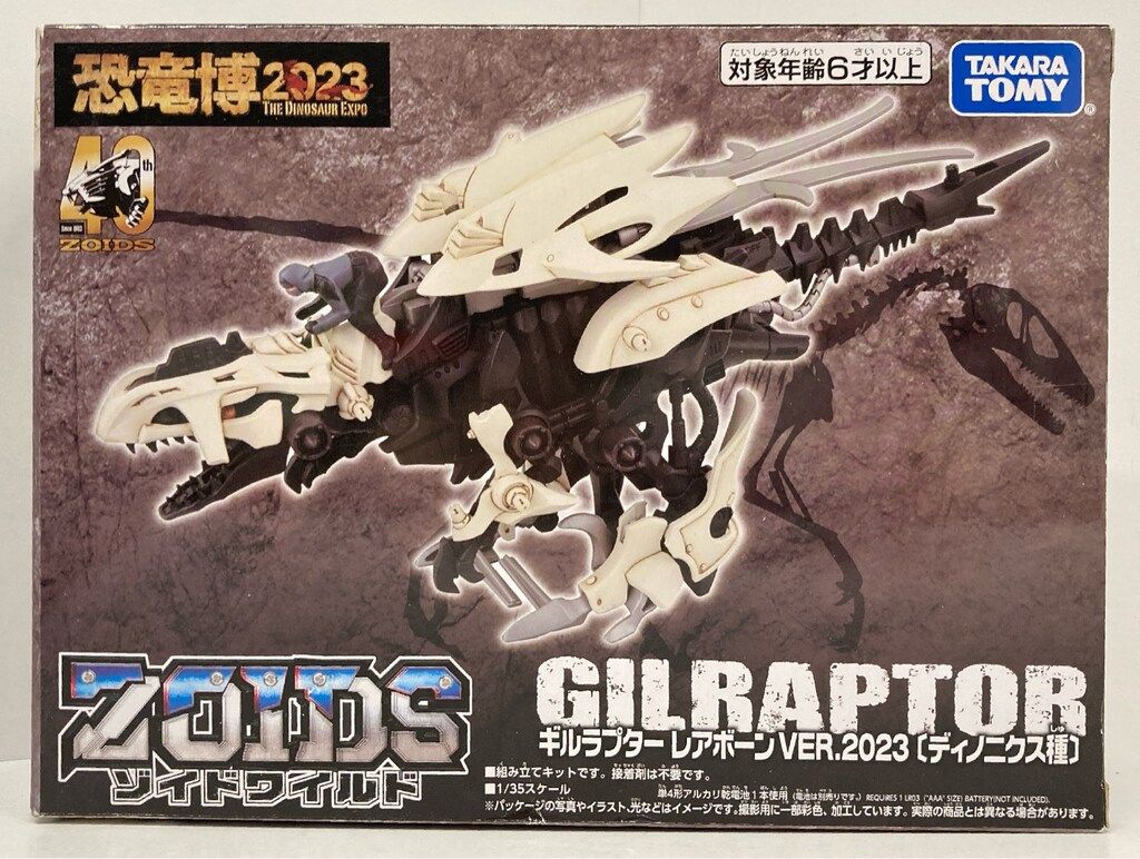 タカラトミー 恐竜博2023 ギルラプター レアボーン VER.2023(ディノニクス種)