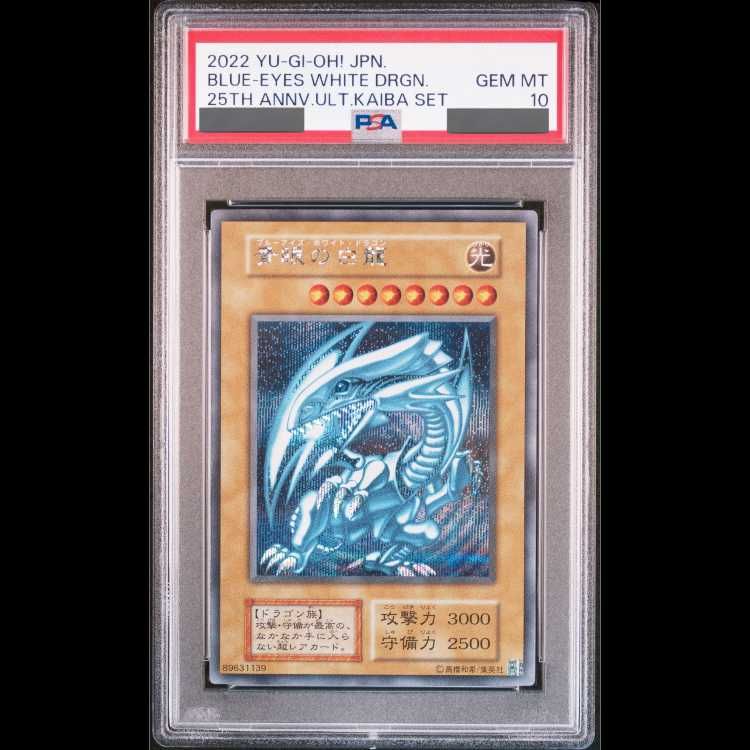 PSA10 青眼の白龍 海馬 PSA10】青眼の白龍 (初期仕様/復刻/海馬SET) 1枚 - メルカリ