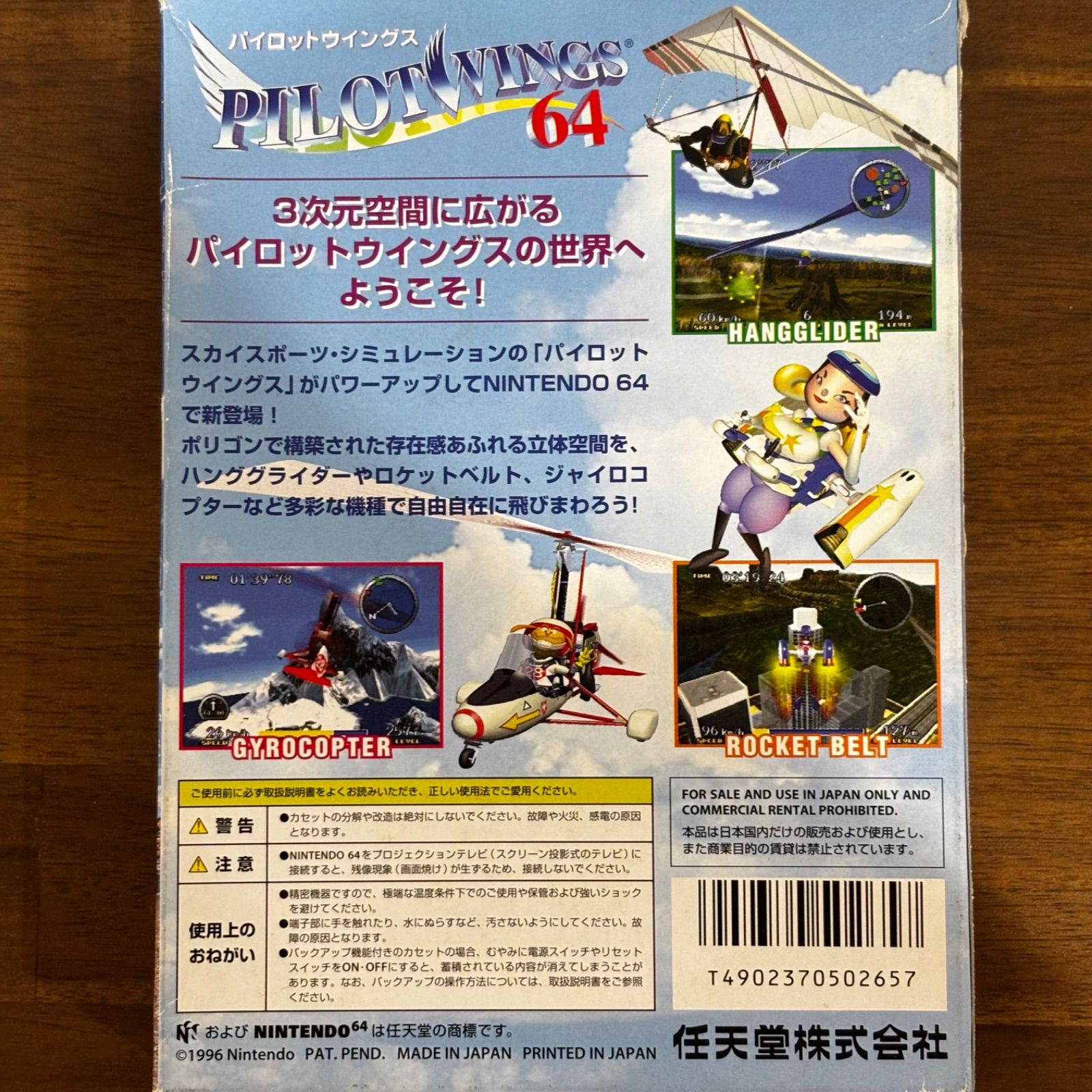 任天堂 Nintendo64 カセット パイロットウイングス 箱・取説付き