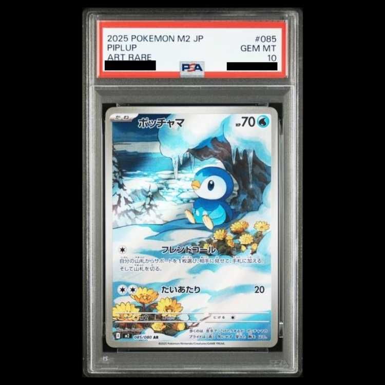 【PSA10】ポッチャマ ar インフェルノx PSA10】 ポッチャマ (AR) {085/080} [M2/インフェルノX] [MEGA] 1枚