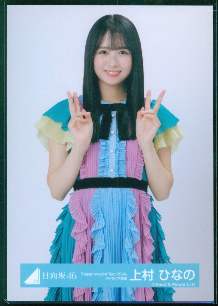 日向坂46 2026年5月ランダム生写真 上村ひなの 「Happy Magical Tour
