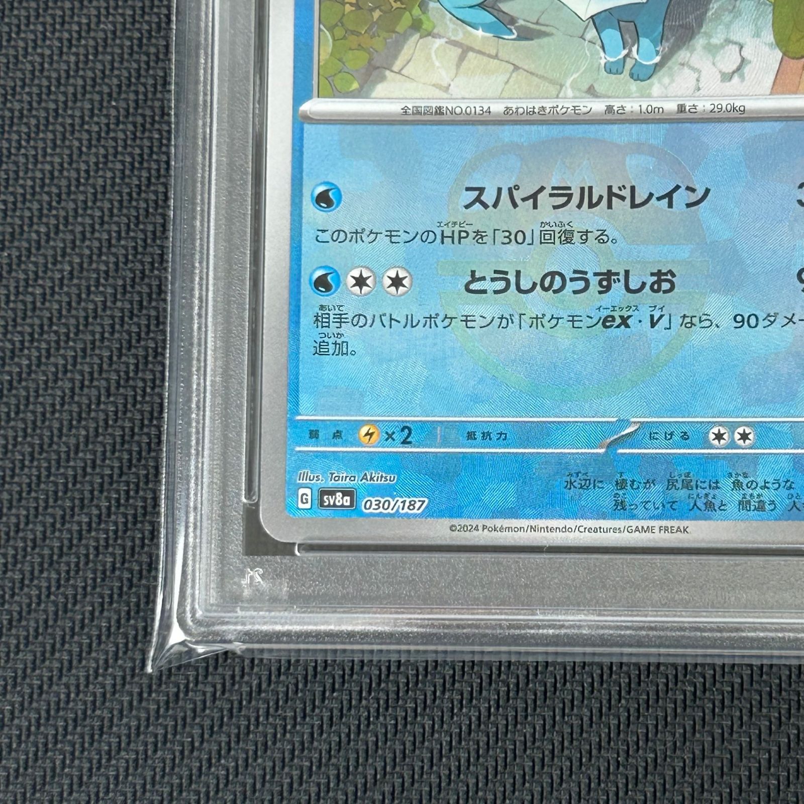 PSA10 ポケカ シャワーズ マスターボールミラー マスボミラー 030/187