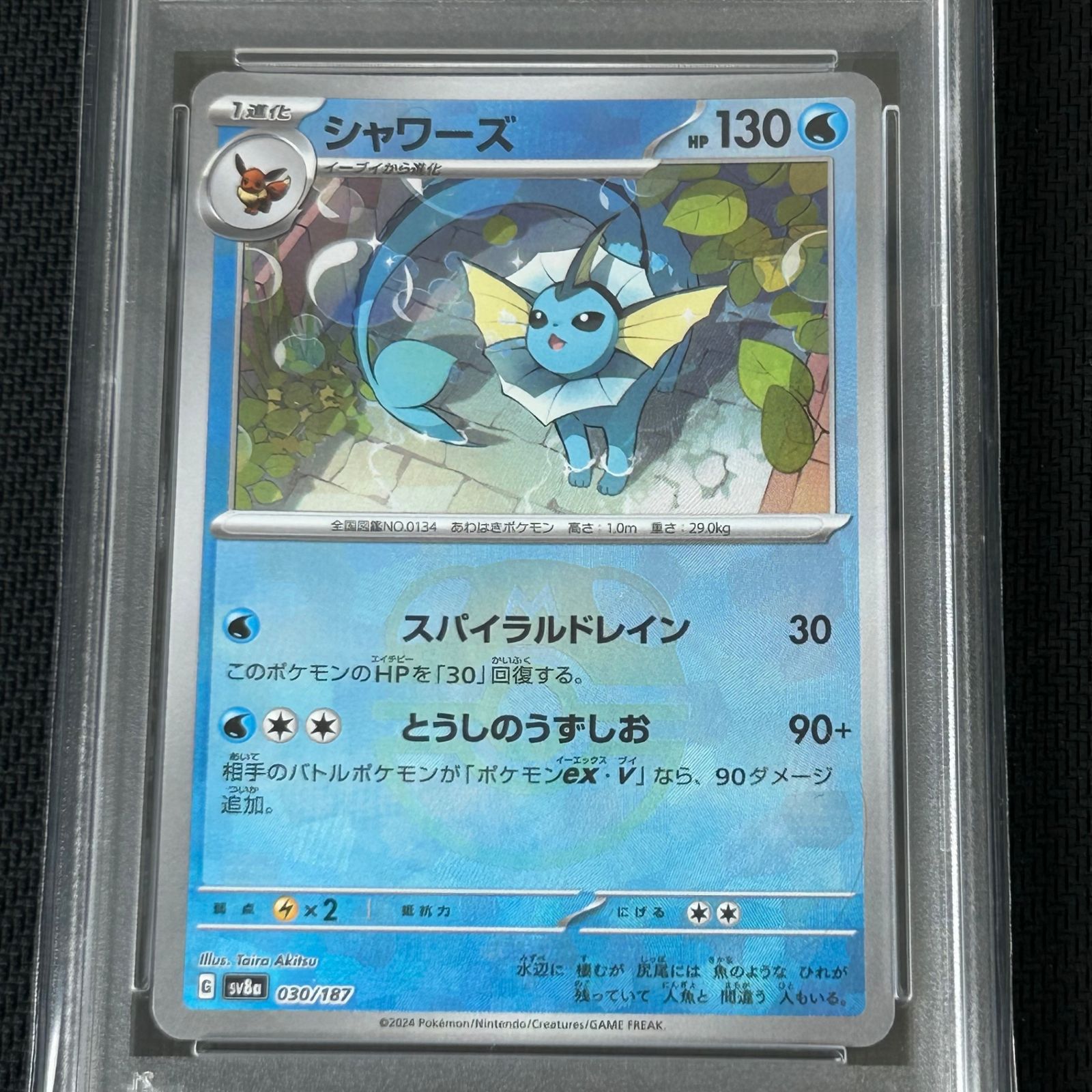 PSA10 ポケカ シャワーズ マスターボールミラー マスボミラー 030/187
