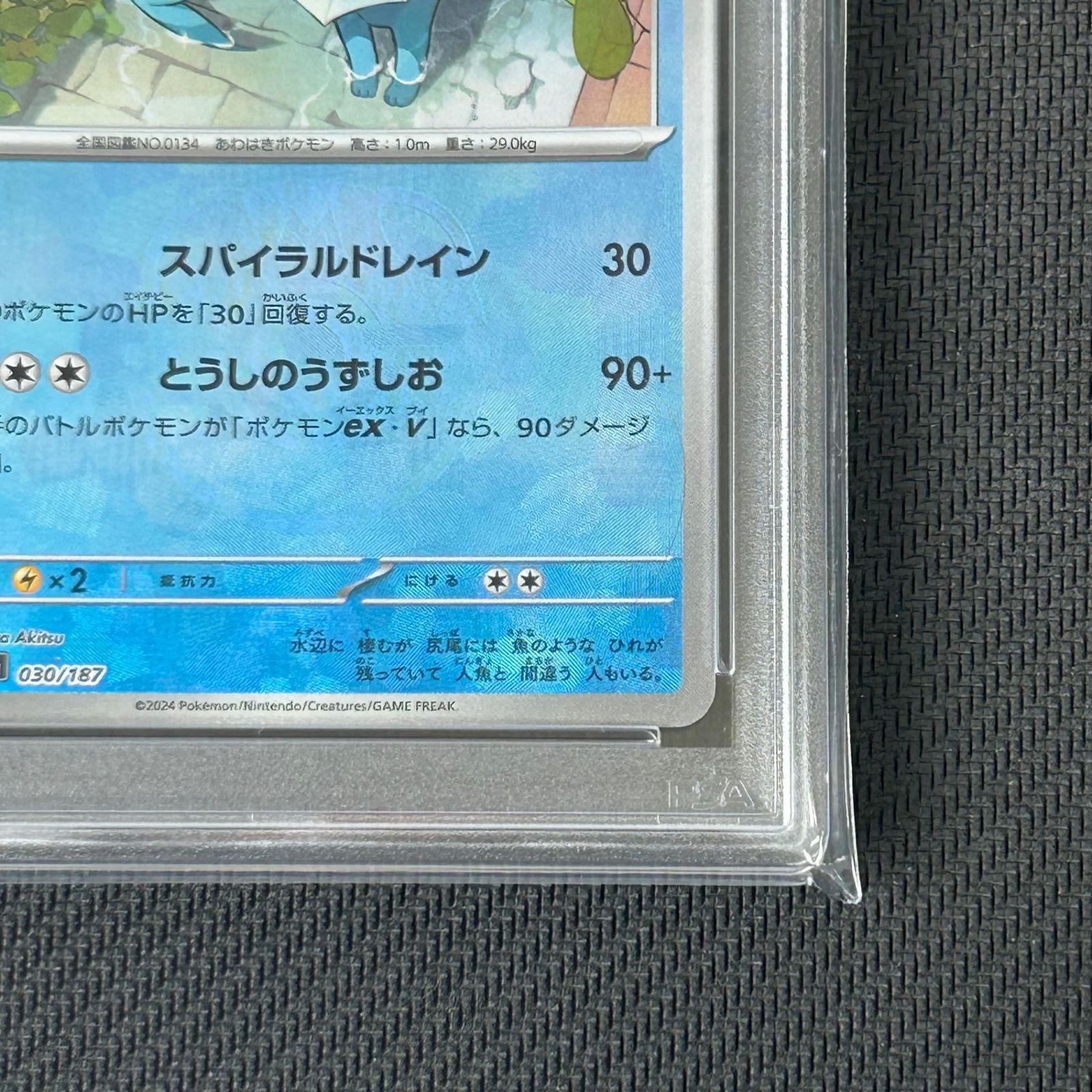 PSA10 ポケカ シャワーズ マスターボールミラー マスボミラー 030/187