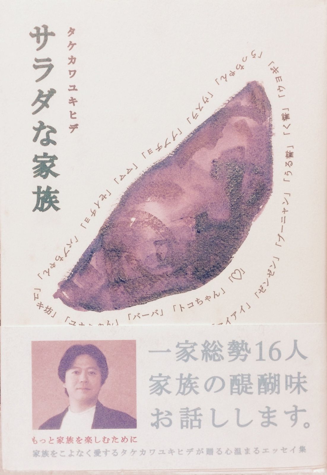 サラダな家族
